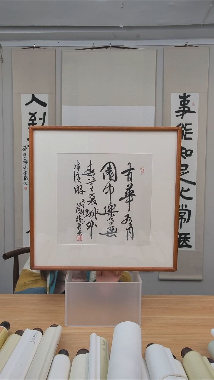 书法赵老师书法一平尺框