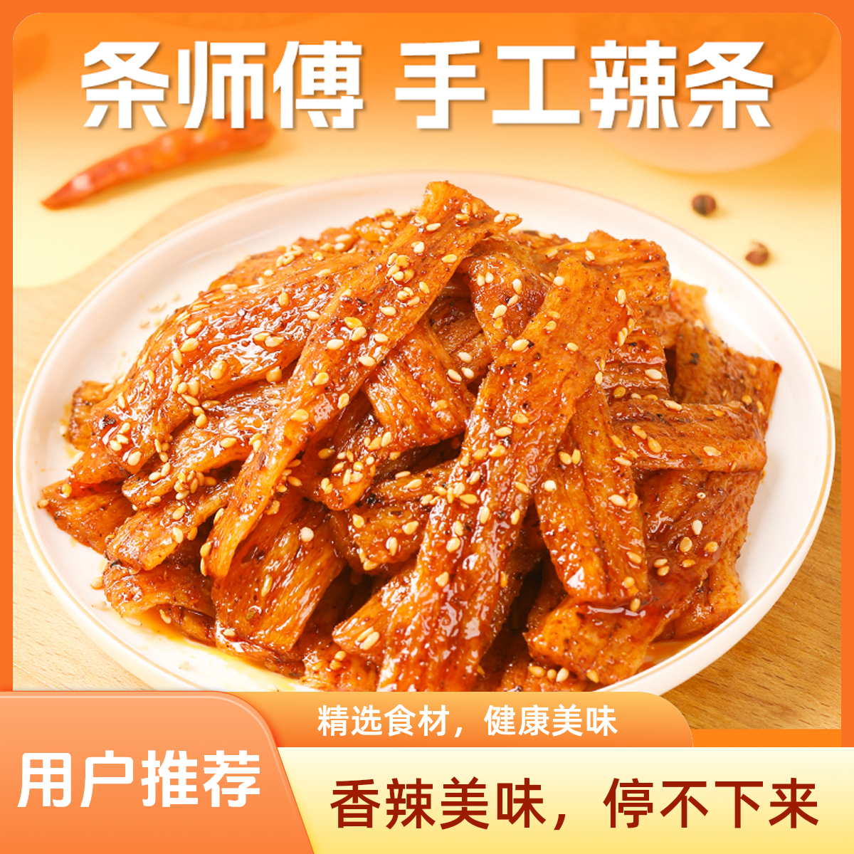 河南手工辣条自制五香不辣孕妇吃的网红麻辣小零食辣味特辣