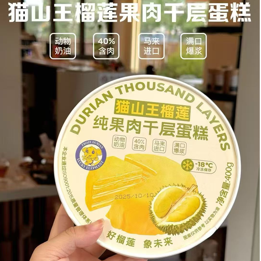 2盒装 象未来 猫山王榴莲千层 净重400g/盒   新日期 两盒才过瘾