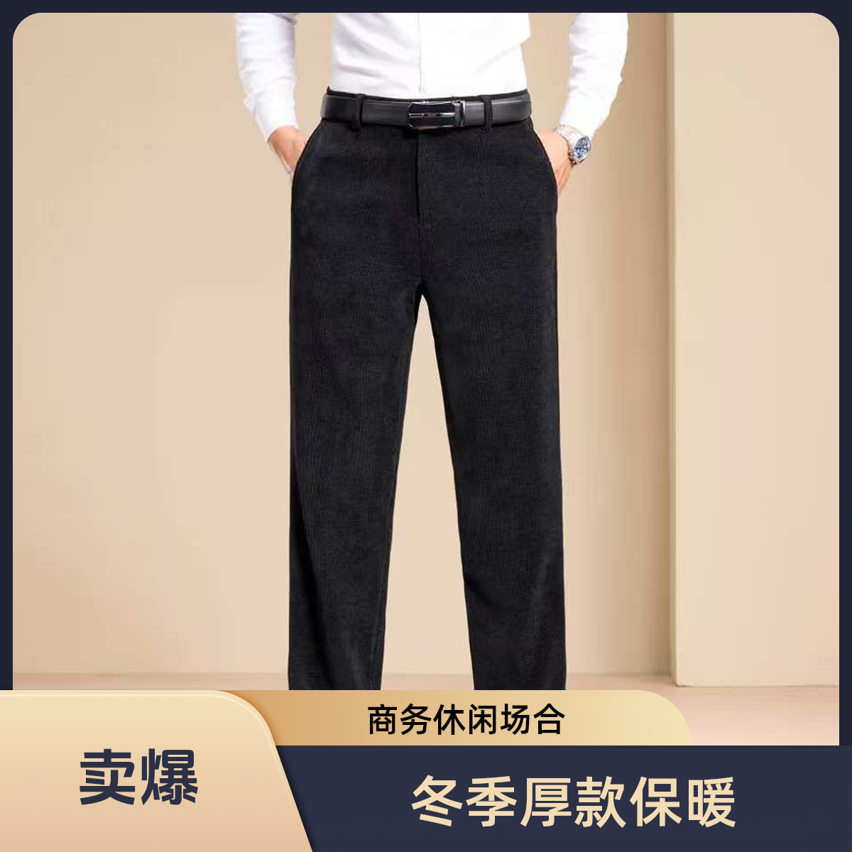 2025年男士秋冬新款商务休闲雪里尔加厚大码休闲长裤