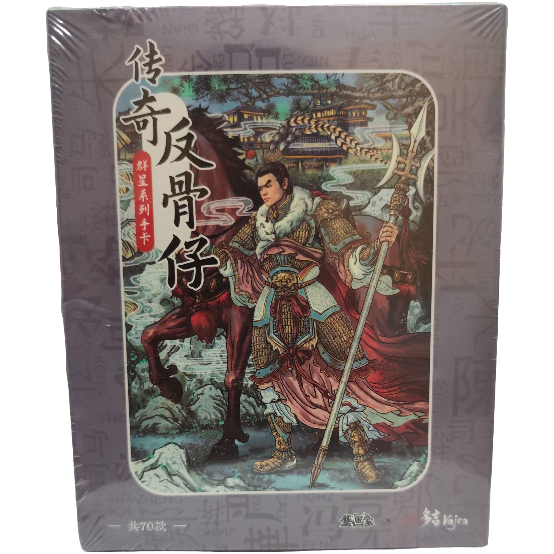 桌游卡牌集画家【传奇反骨仔】收藏卡牌精美收藏系列卡牌国风卡牌