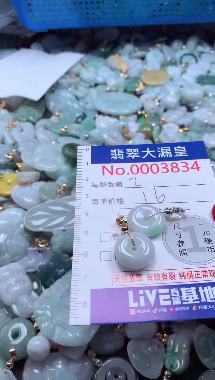 颈饰未镶嵌翡翠3834