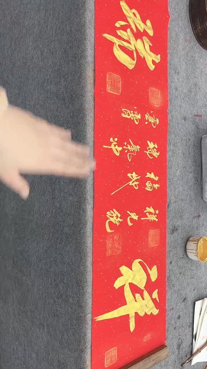 书法王万军140*35祥瑞红纸金墨
