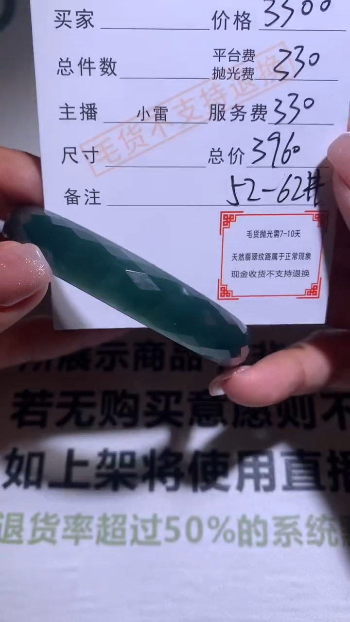 【闪购商品】定制翡翠未镶嵌毛货-不退不换-多样性发货-52–62圈