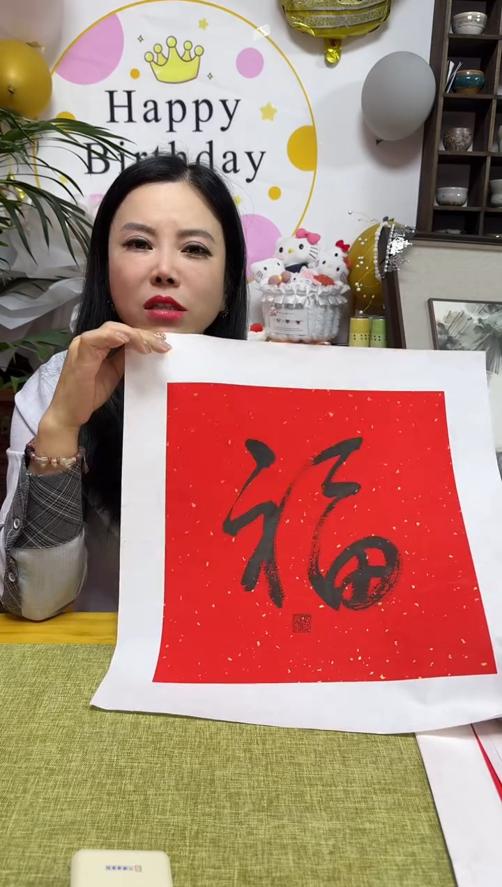 书法YZC 01 fu 随机发