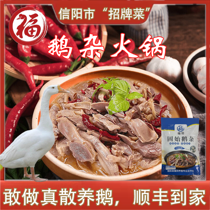 固始福羽鹅杂农村散养鹅200天老鹅 鹅杂500克