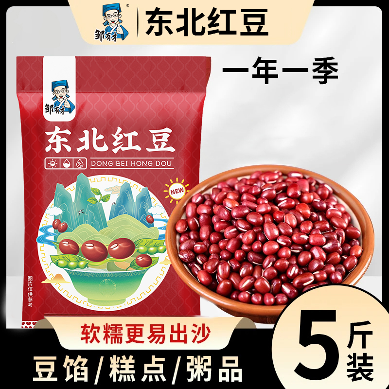【邹有才】东北红小豆 2.5kg/袋