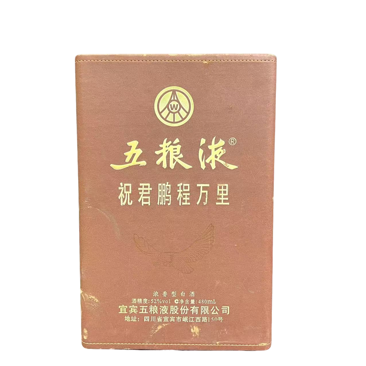五粮液鹏程万里 52度480ml*1瓶 浓香型白酒