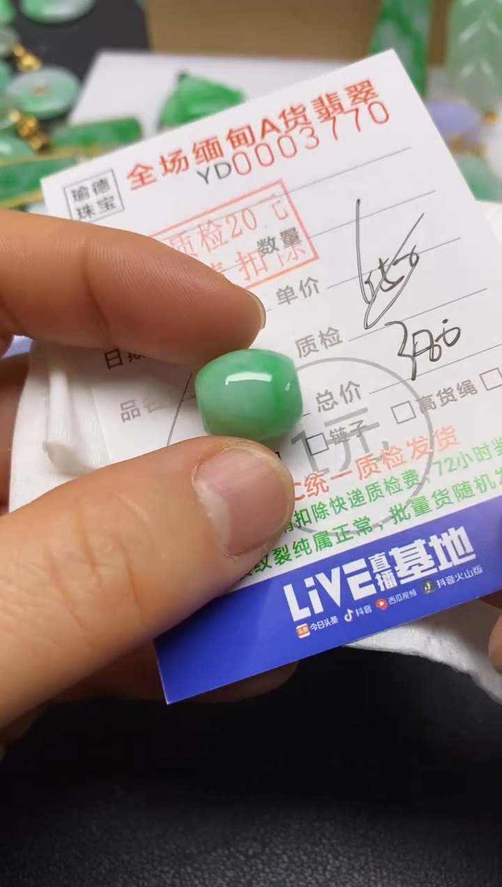 【闪购商品】翡翠吊坠(不含链)未镶嵌路路通