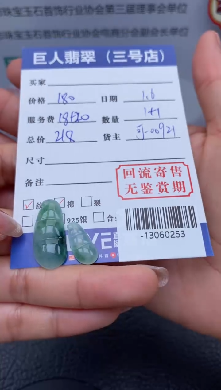 【闪购商品】翡翠颈饰未镶嵌多人-13060253