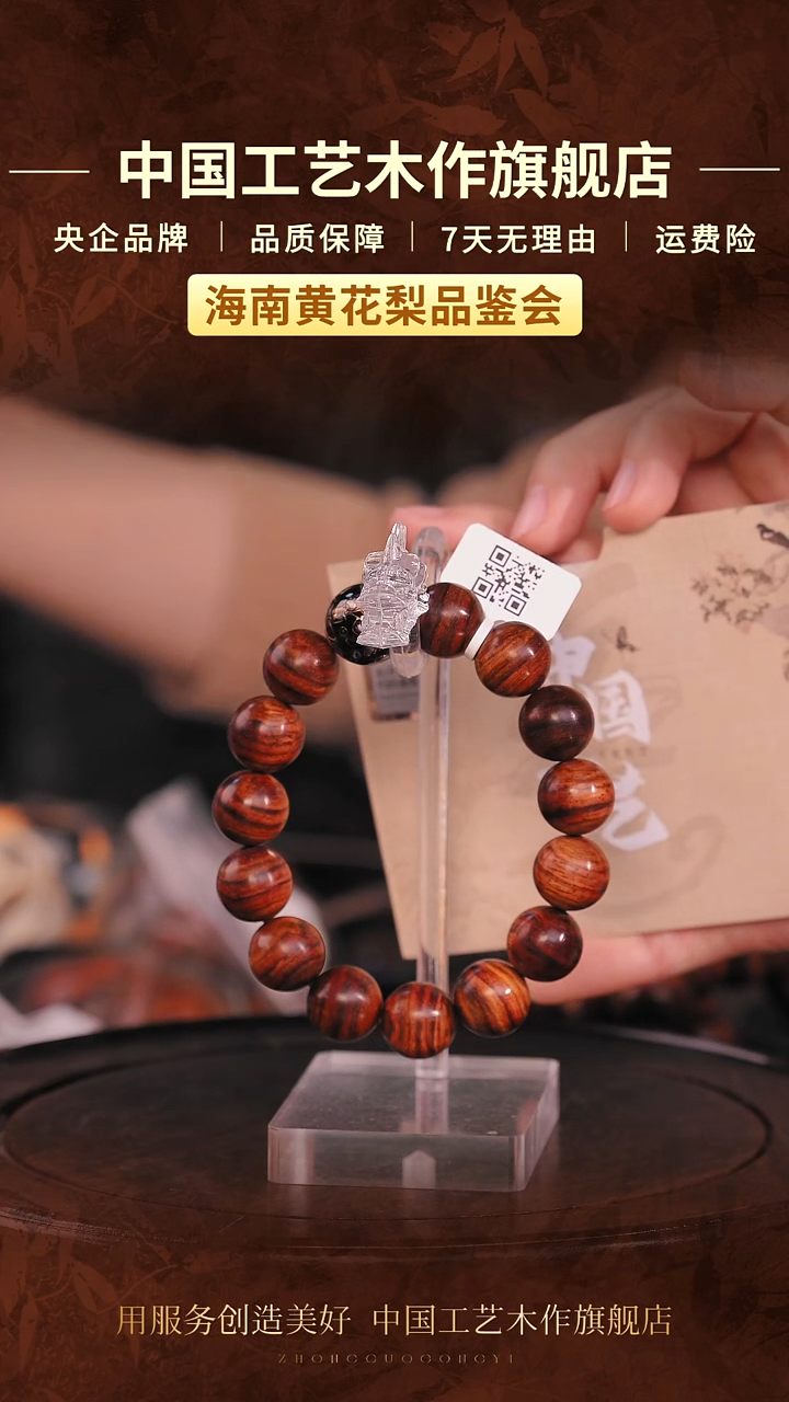 黄花梨/降香黄檀中国工艺