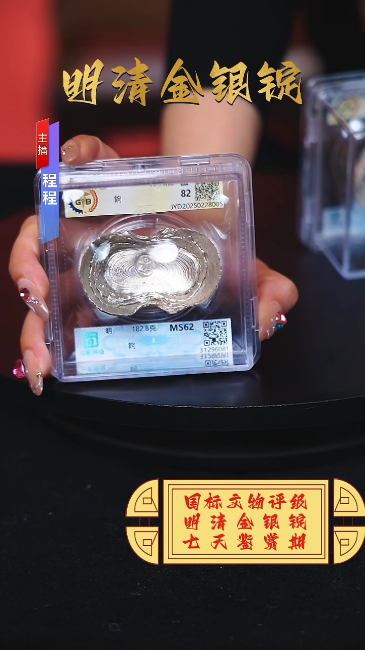 【闪购商品】银【C】国标文物评级餉银重量182.8
