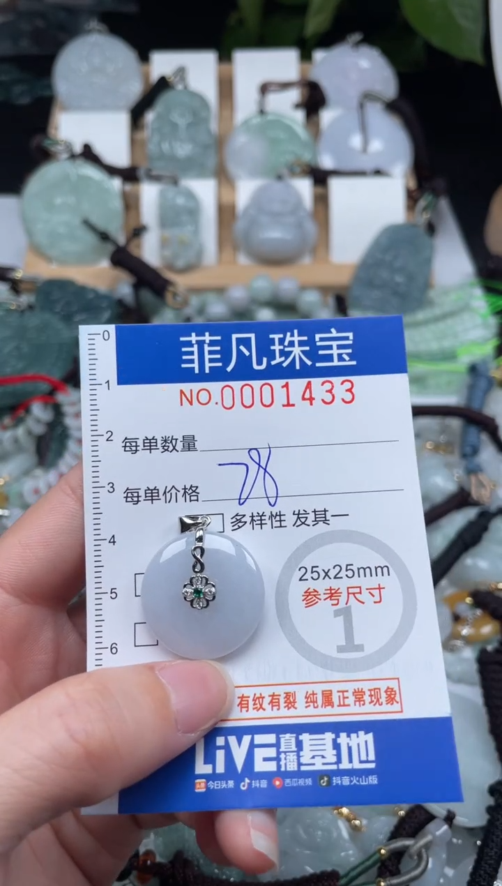 【闪购商品】翡翠未镶嵌颈饰00..1433