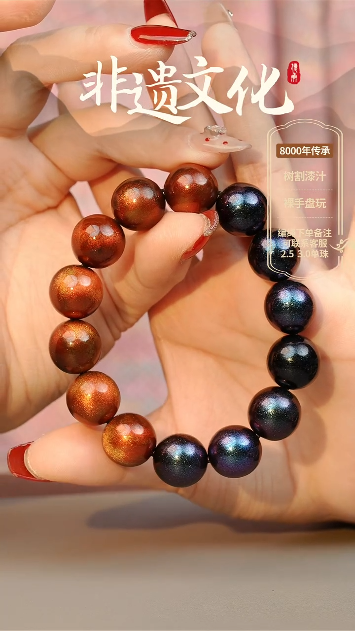 【闪购商品】大漆1.5手串14子 非遗大漆珠