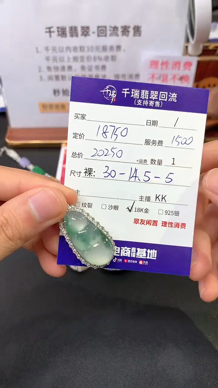 【闪购商品】翡翠吊坠(不含链)18K金镶嵌豆子回流不退不换|20250+0