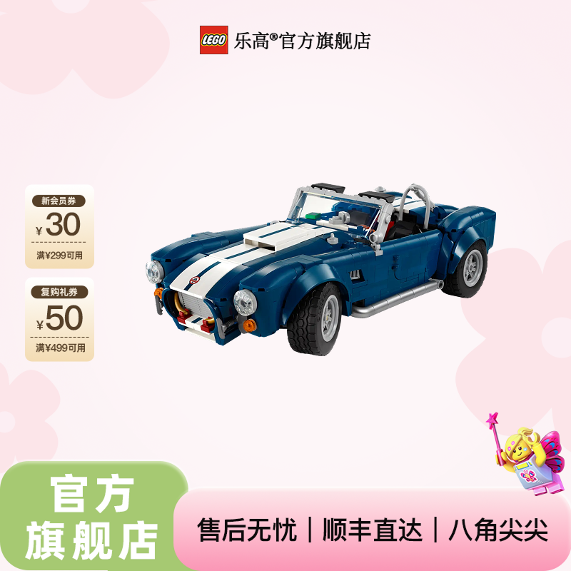 乐高积木10357谢尔比眼镜蛇跑车 427 S/C