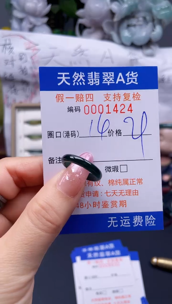 翡翠未镶嵌戒指14****1424
