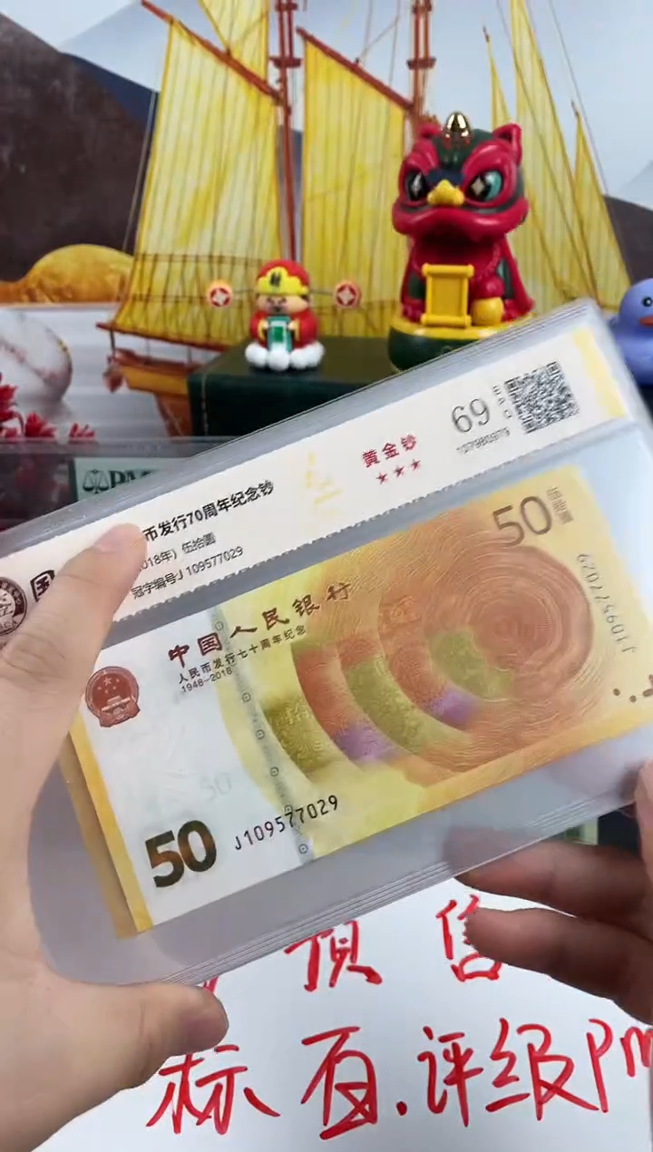 纸70黄金钞69分无4，，