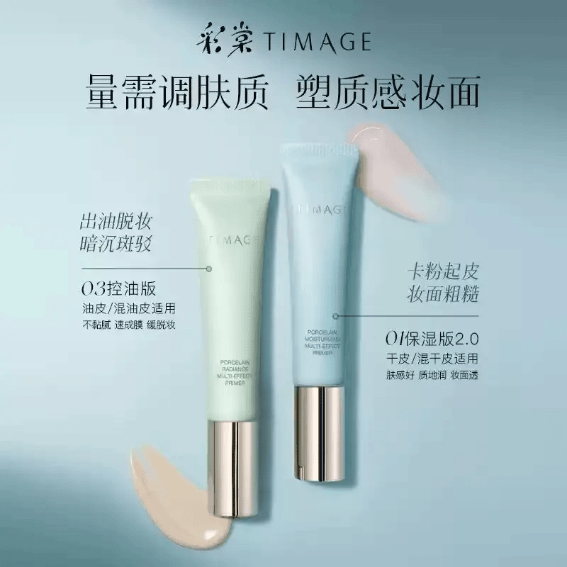 【正品防伪】彩棠TIMAGE妆前乳隔离霜控油保湿持久服帖提亮肤色正装