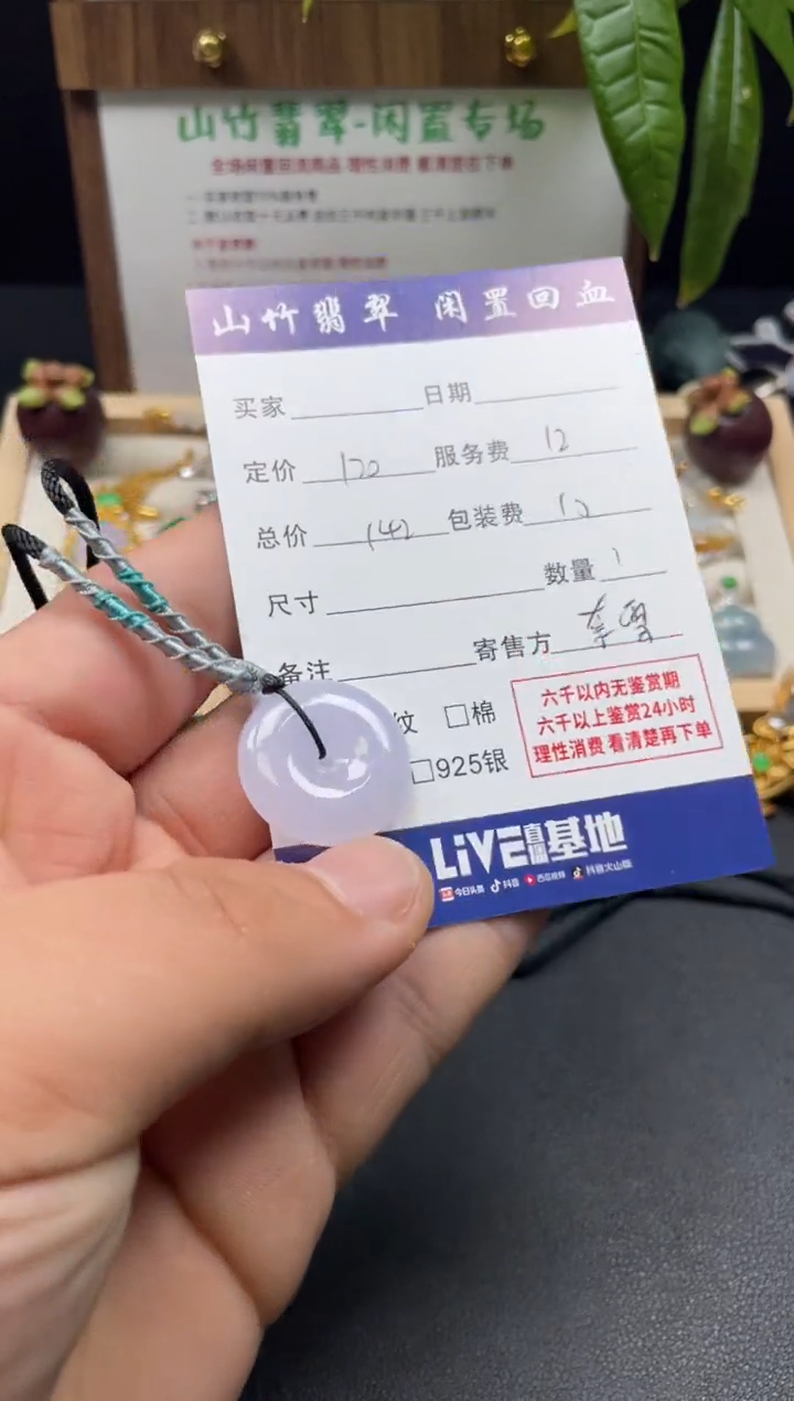 颈饰未镶嵌翡翠3002901