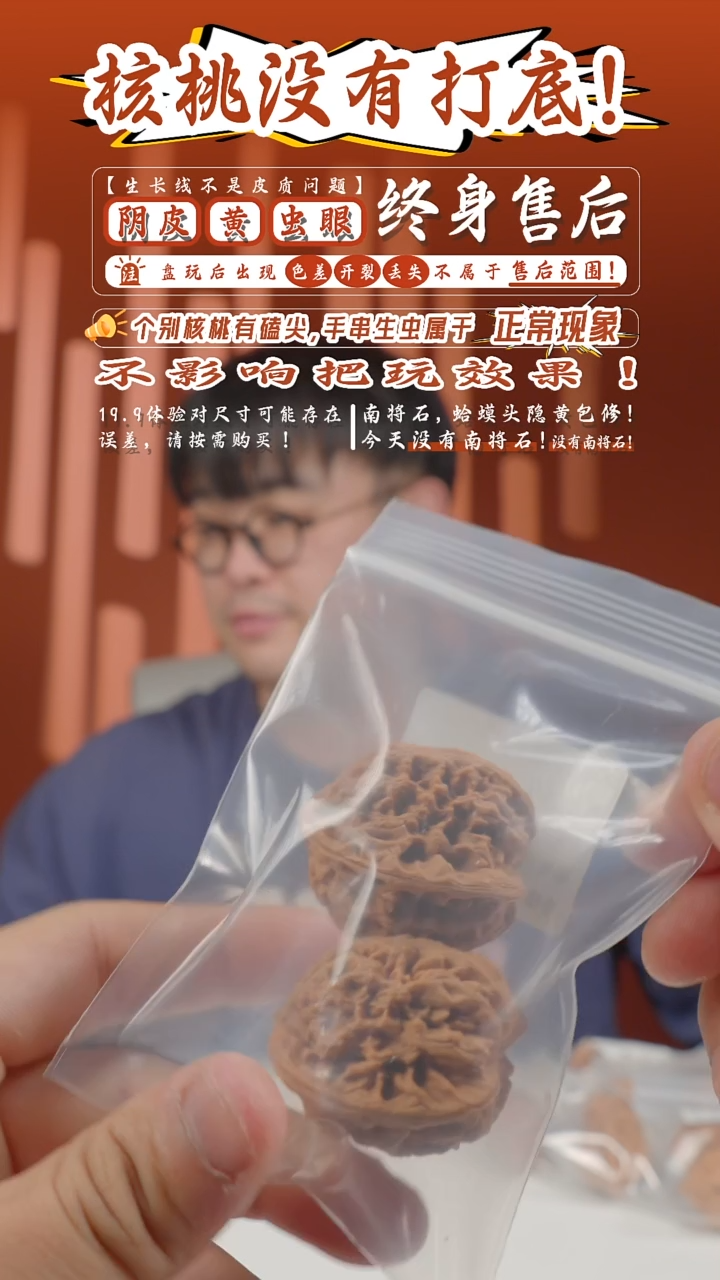 文玩核桃把件四眼虎-1元