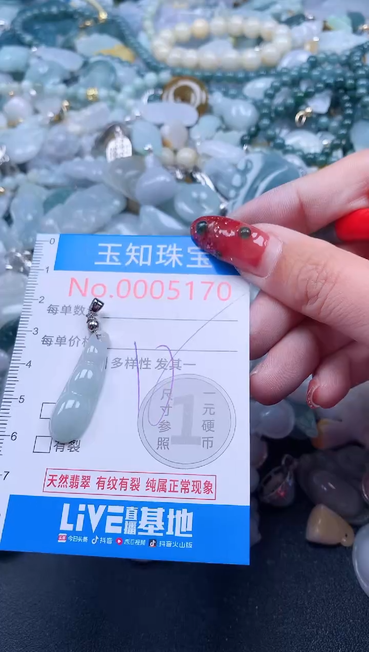 【闪购商品】翡翠吊坠(不含链)未镶嵌5170