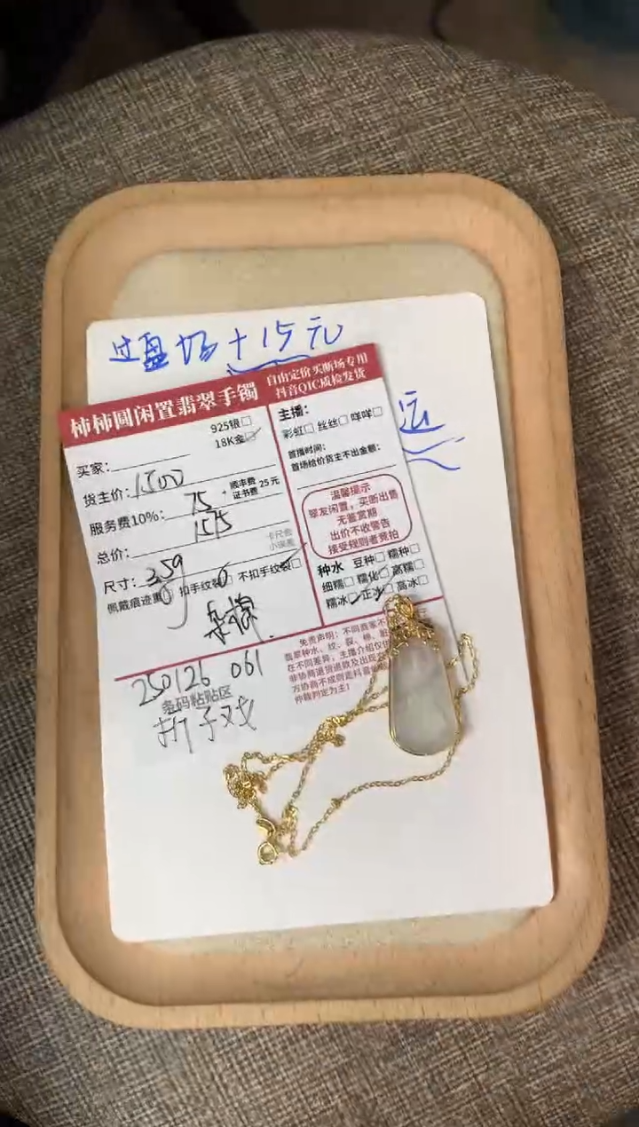 【闪购商品】翡翠颈饰18K金镶嵌250126061