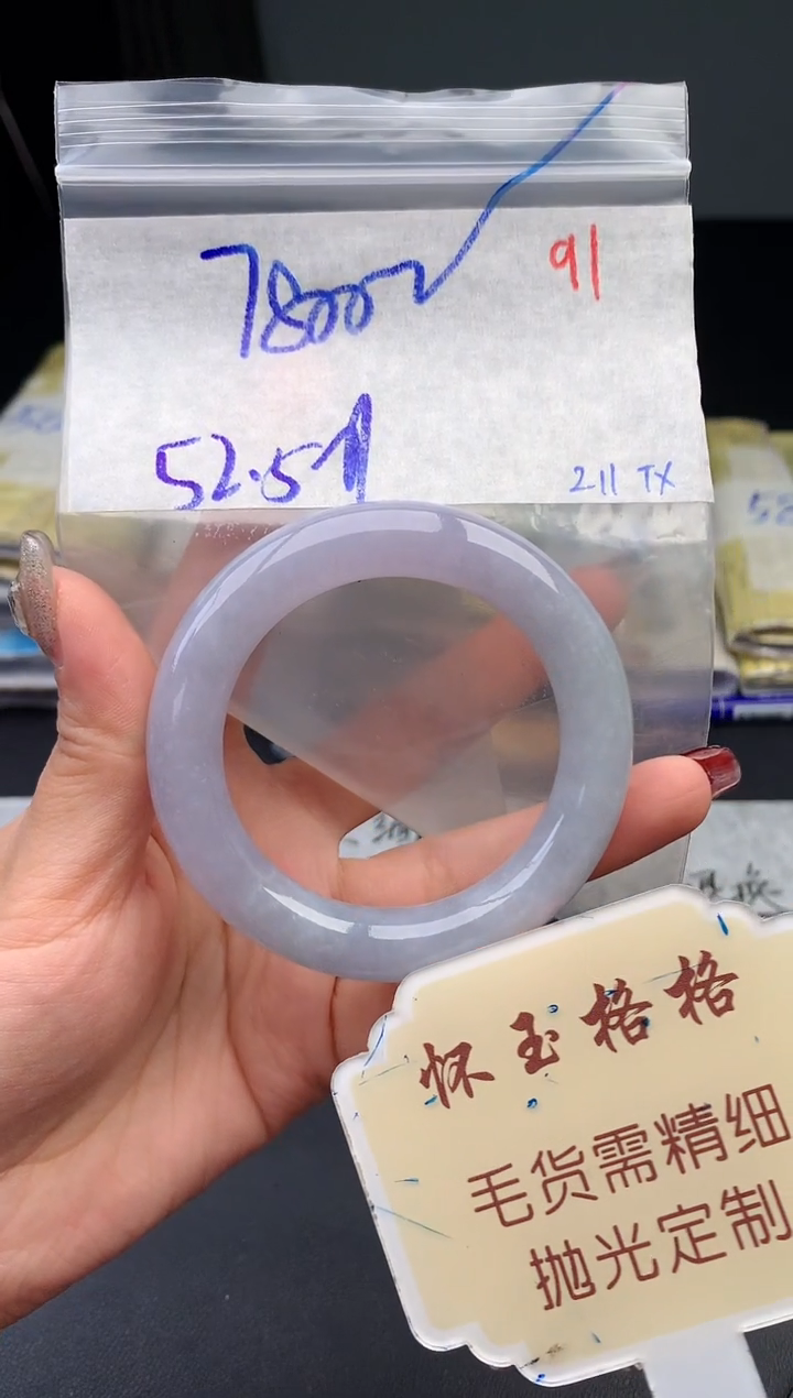 【闪购商品】定制翡翠未镶嵌毛货需精细抛光91手镯1件+7800元