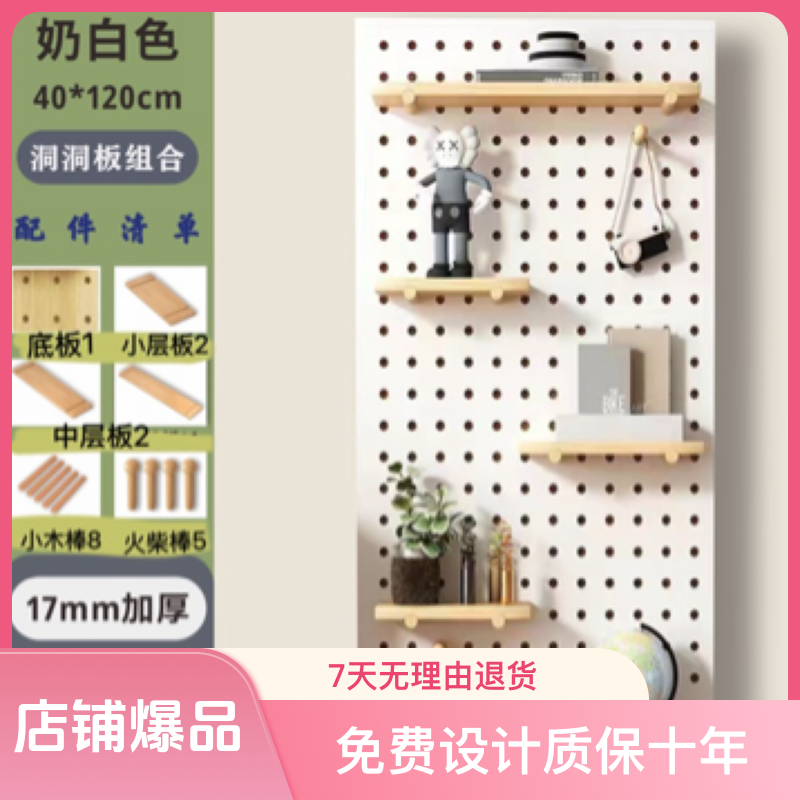 洞洞板收纳置物板【偏远地区不发货 】