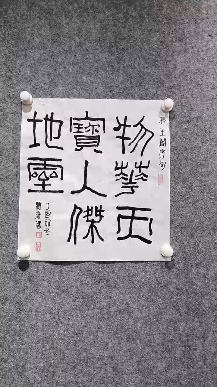 国画首都书画院精品字画