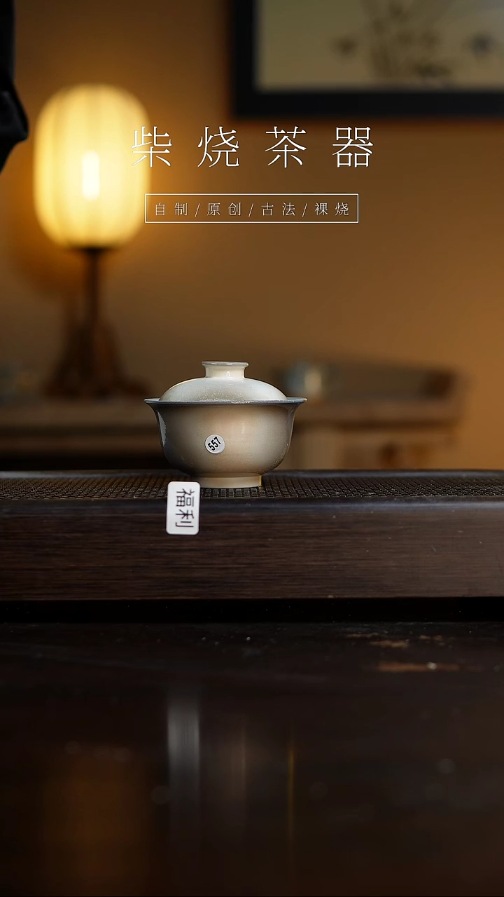 【闪购商品】557盖碗