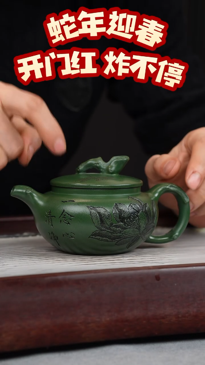 【闪购商品】紫砂茶壶绿泥 花器 刻绘