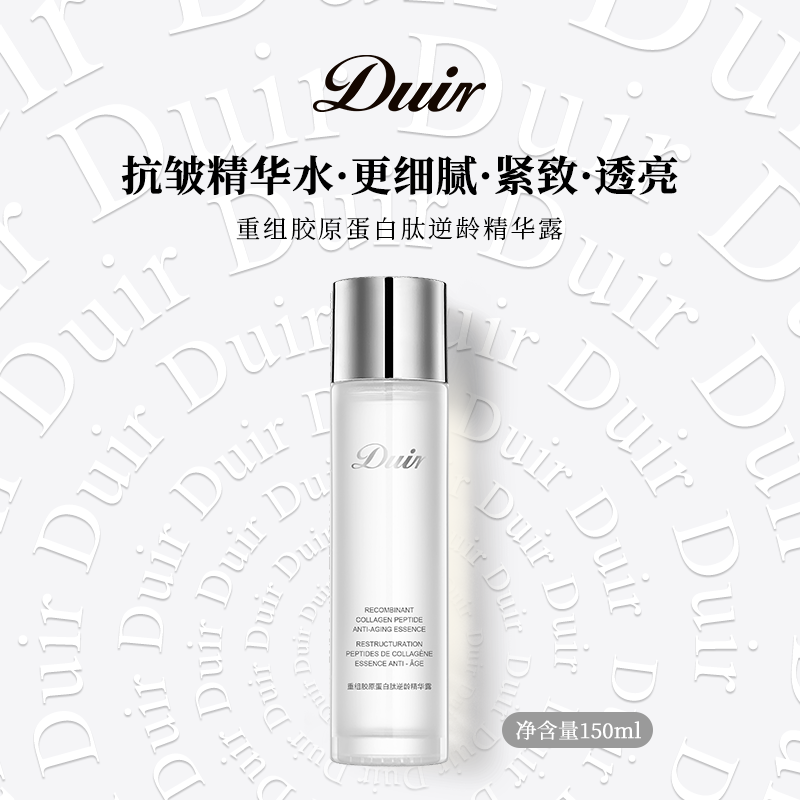 （精华水）Duir重组胶原蛋白肽逆龄精华露 抗衰 紧致 保湿 舒缓