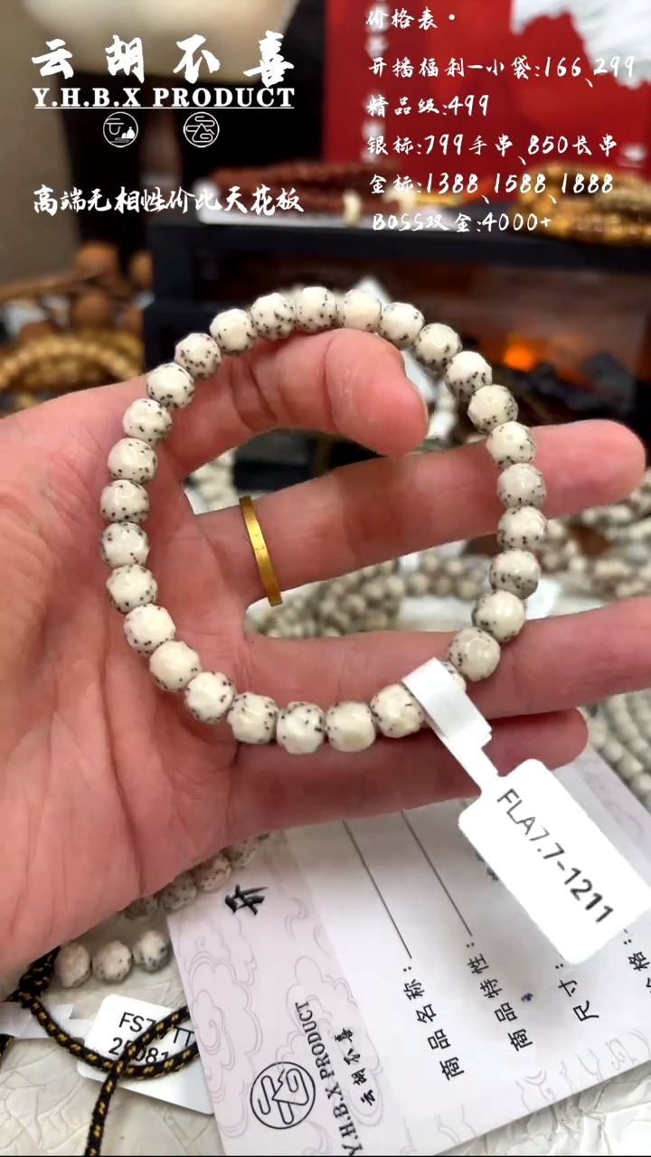 手串星月菩提半壁7.7