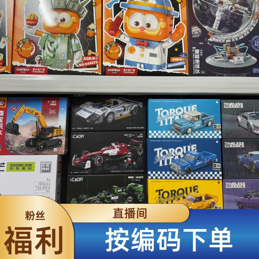 【波妞1号临时链接积木直播】按编码下单 积木拼搭生日礼物益智玩具
