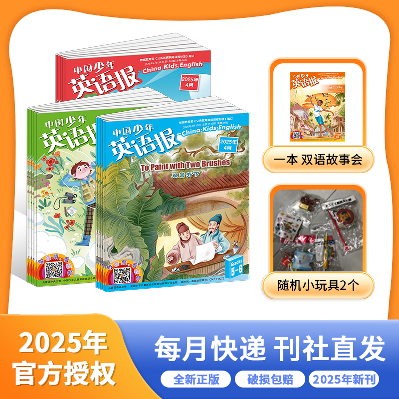 中国少年英语报 2025年7月起订