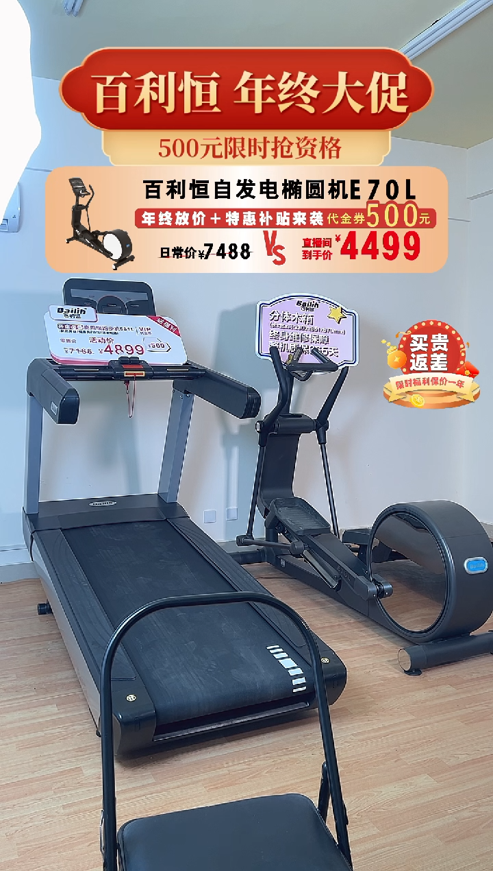 【商品代金卷】百利恒高端商用智能减震跑步机381