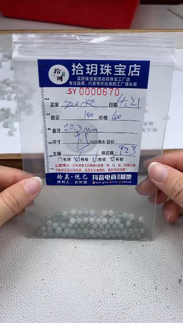 翡翠散珠散珠卡5毫米670