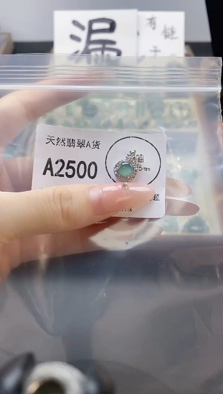 吊坠(赠链)未镶嵌翡翠天然翡翠A货