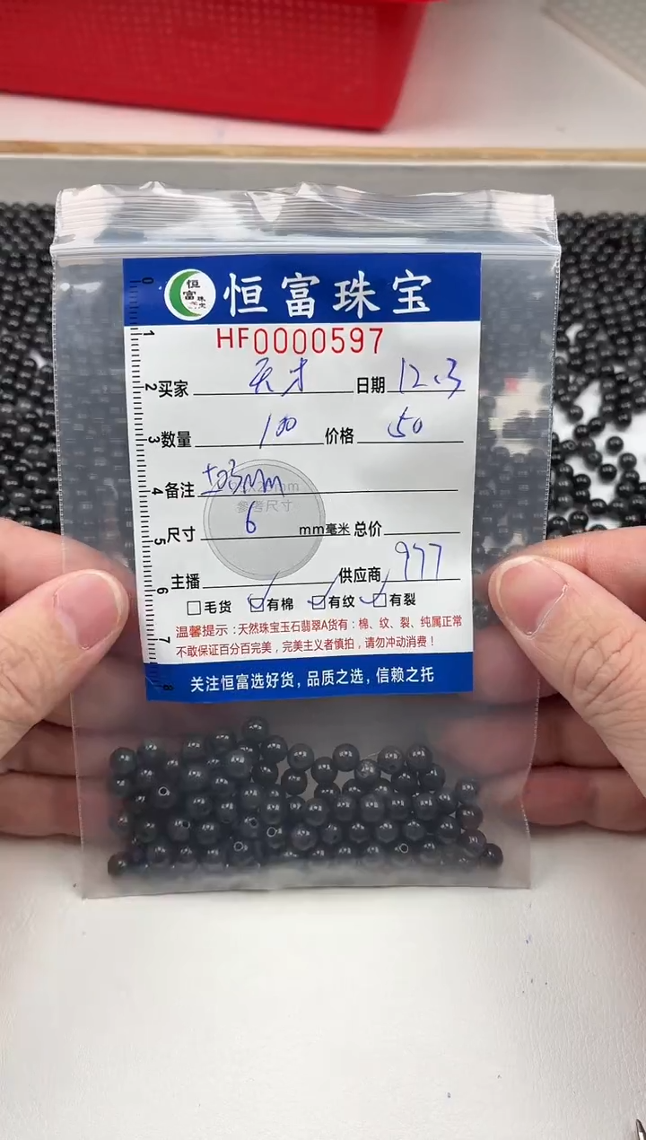 散珠翡翠天****狗乌鸡散珠卡6mm毫米左右597