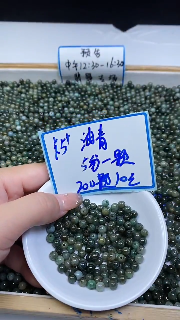 未镶嵌翡翠手饰油青翡翠 散珠5+mm200颗10元