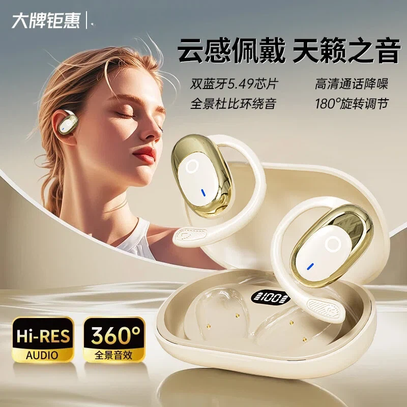 [AI智能数码]柏林之音高音质无线蓝牙耳机挂耳式超长续航跑步降噪