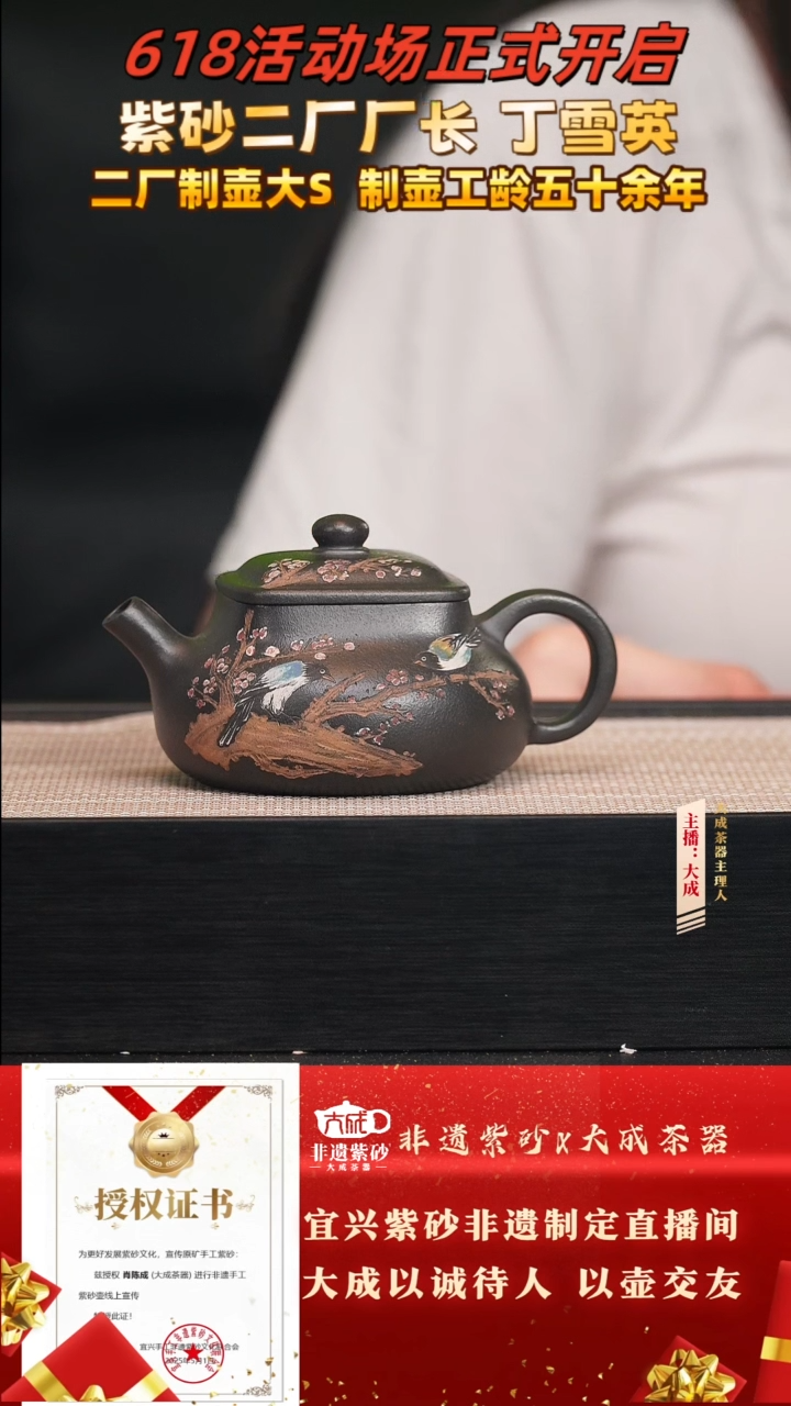 茶壶紫砂87号丁雪英 蒋家绿泥 150cc左右
