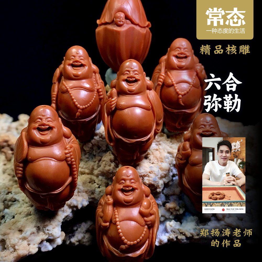 常态核雕【郑扬涛】【六合弥勒】2.3×3.5苏工纯刀铲JY511059