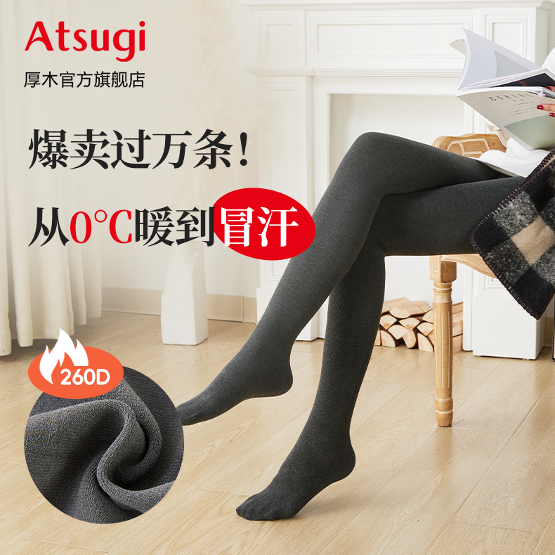 【巨保暖！】厚木260D热特姆磨毛热保暖光腿神器裤袜黑色显瘦打底袜