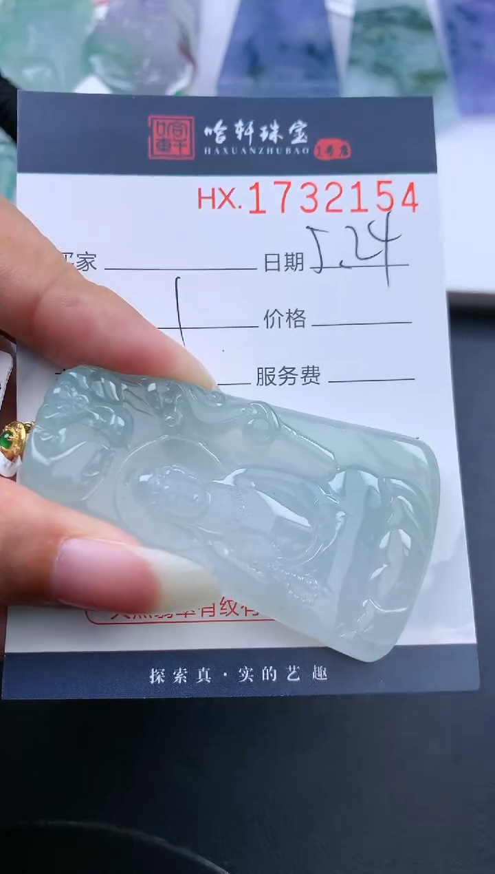 翡翠挂件未镶嵌哈轩 挂件1