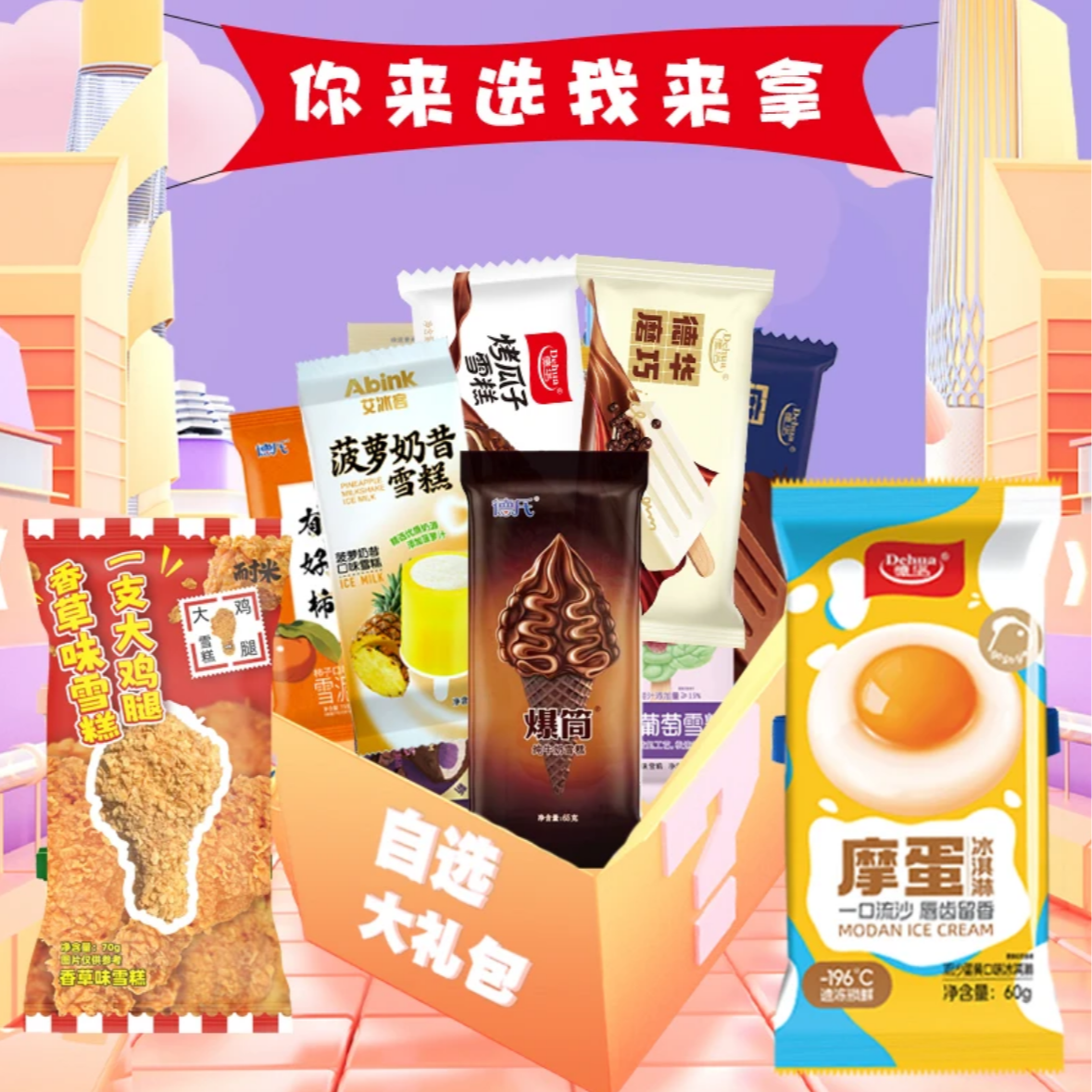 M9高端网红组合巧克力脆皮雪糕冰淇淋多口味159套餐M9