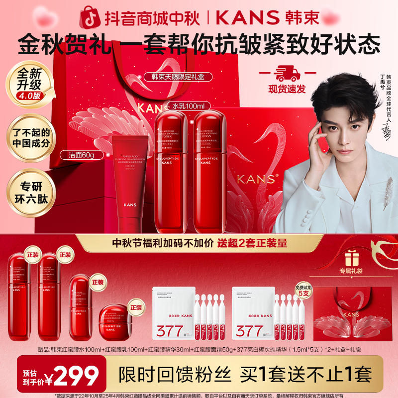 【中秋送礼】韩束红蛮腰环六肽4.0抗皱紧致护肤礼盒送妈妈送女友