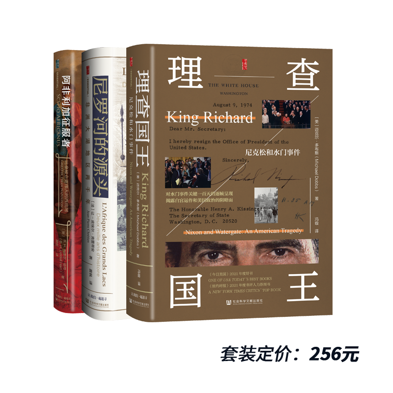 甲骨文最新小套装（共三种）理查国王+尼罗河的源头+阿非利加征服者