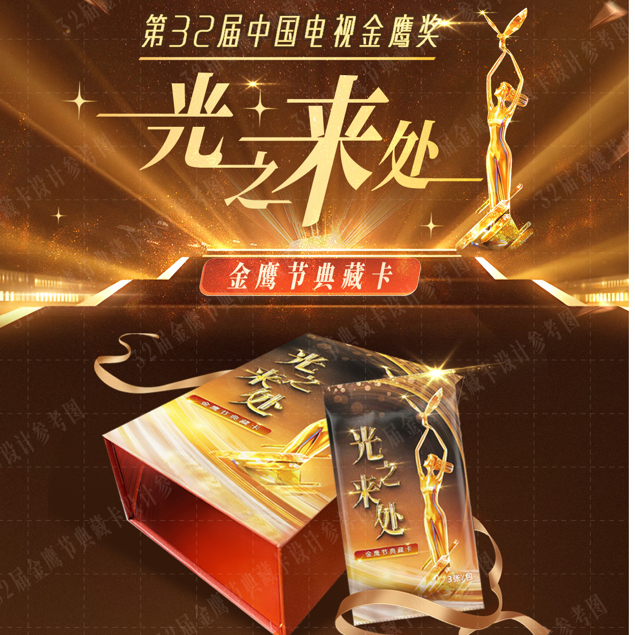 【整盒】第32届金鹰节光之来处-华晨宇檀健次典藏明星卡片盲盒代拆